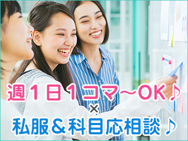 【1コマ（90分）1725円】塾講師・家庭教師